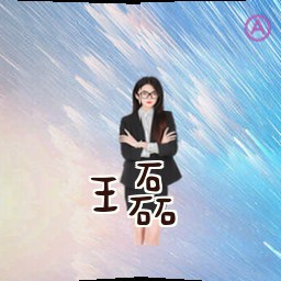 王磊